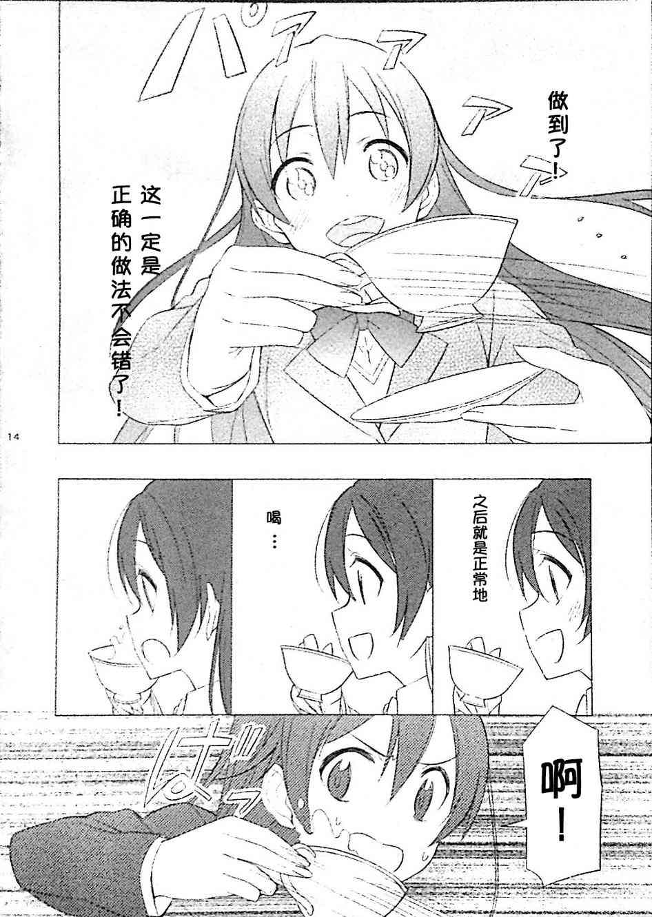 🍔LoveLive 究竟要怎样做才对！？ 第14页