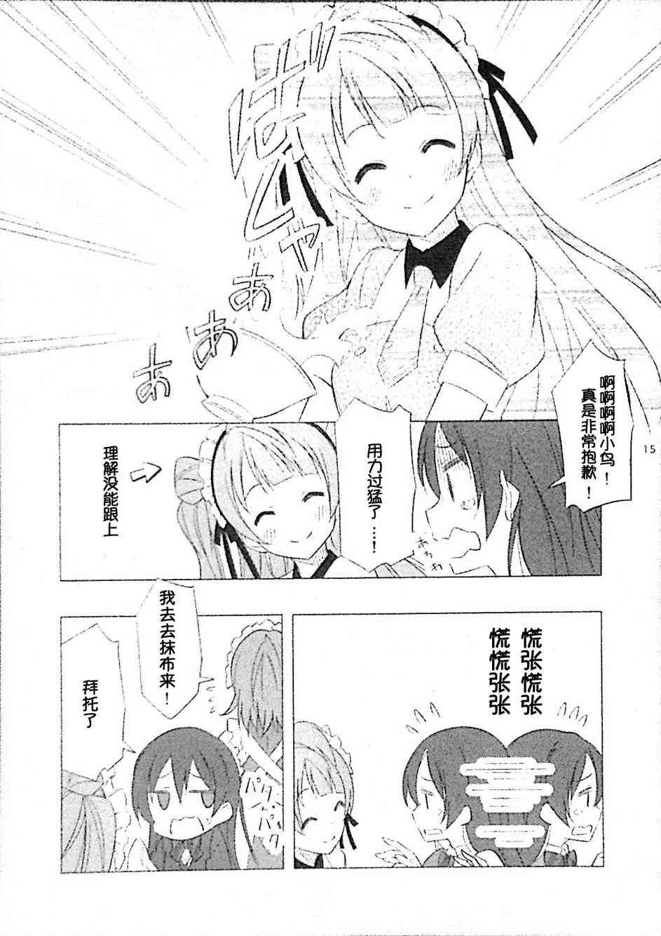 🍔LoveLive 究竟要怎样做才对！？ 第15页