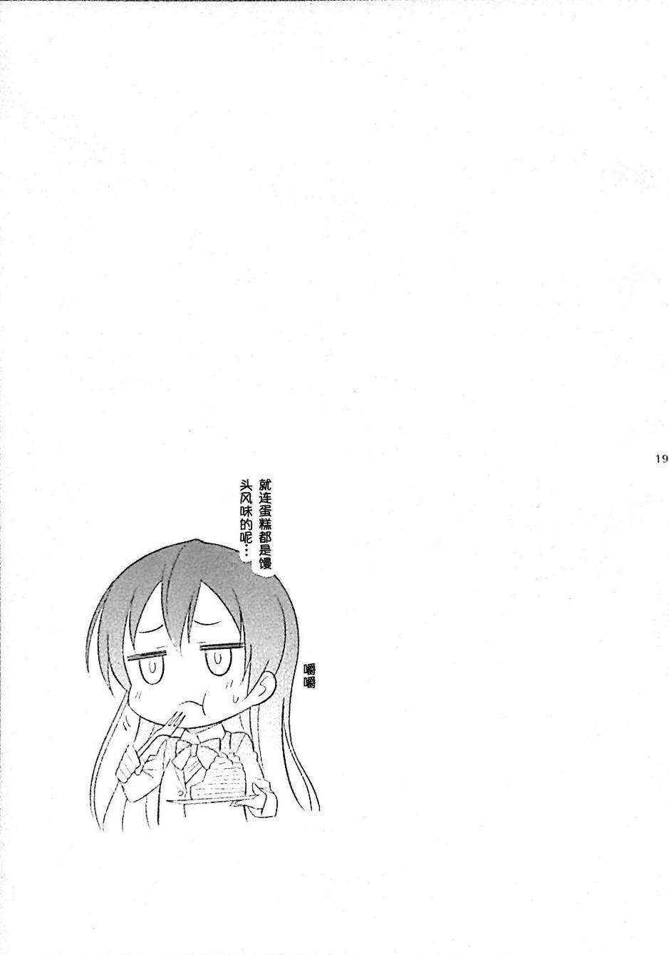 🍔LoveLive 究竟要怎样做才对！？ 第19页