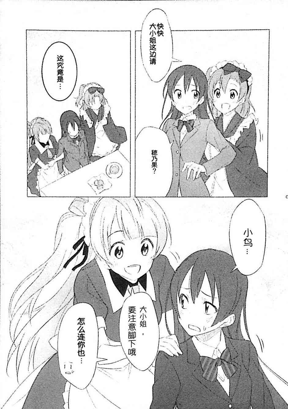 🍔LoveLive 究竟要怎样做才对！？ 第5页