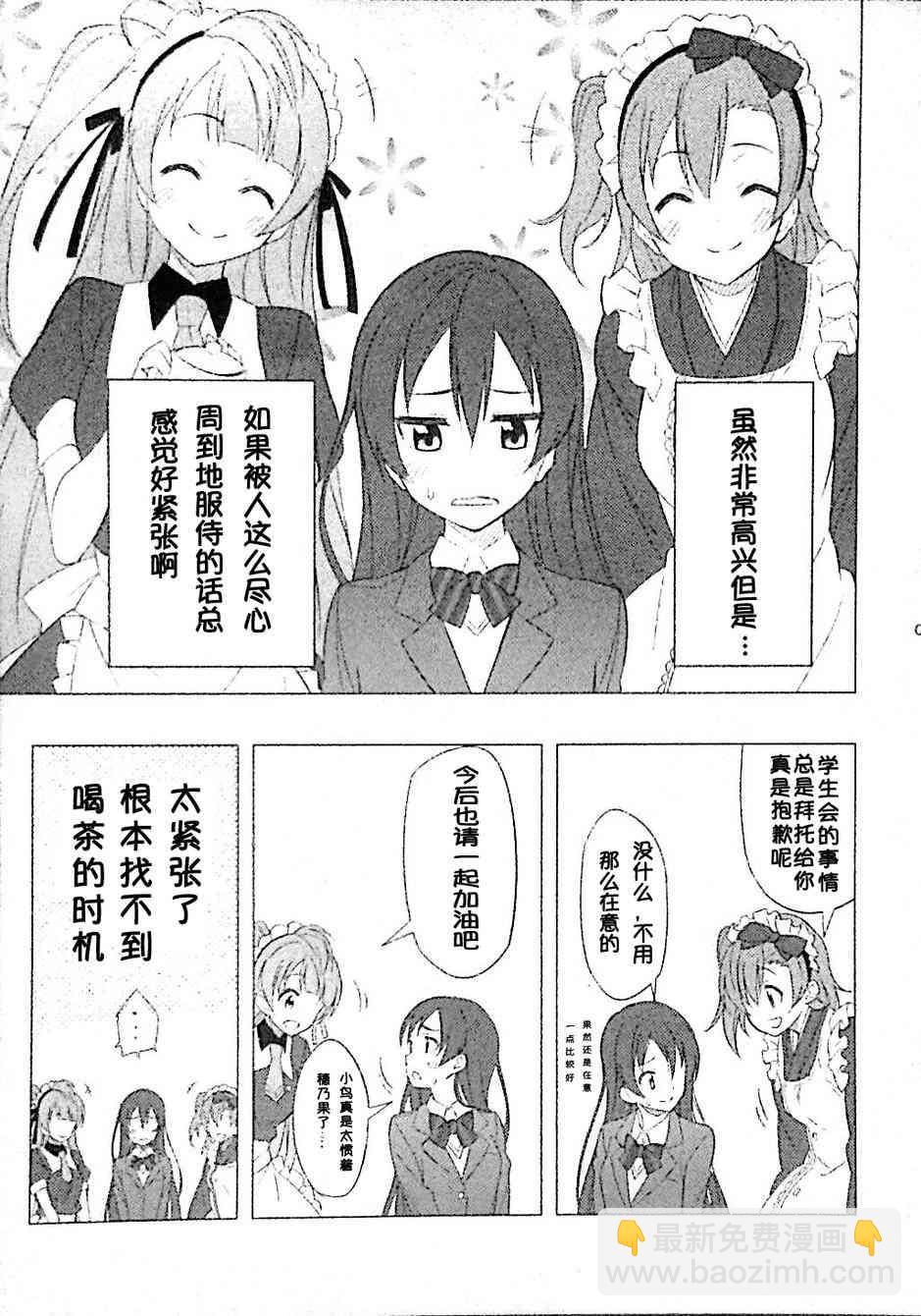 🍔LoveLive 究竟要怎样做才对！？ 第7页