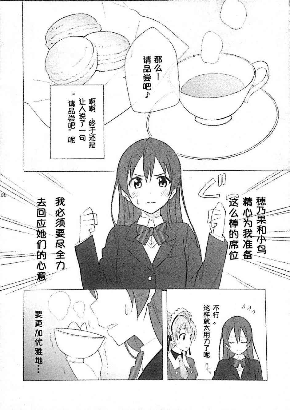 🍔LoveLive 究竟要怎样做才对！？ 第8页