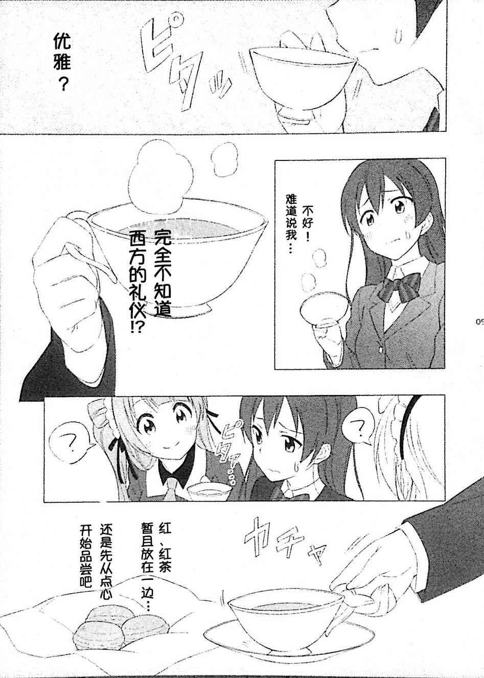 🍔LoveLive 究竟要怎样做才对！？ 第9页