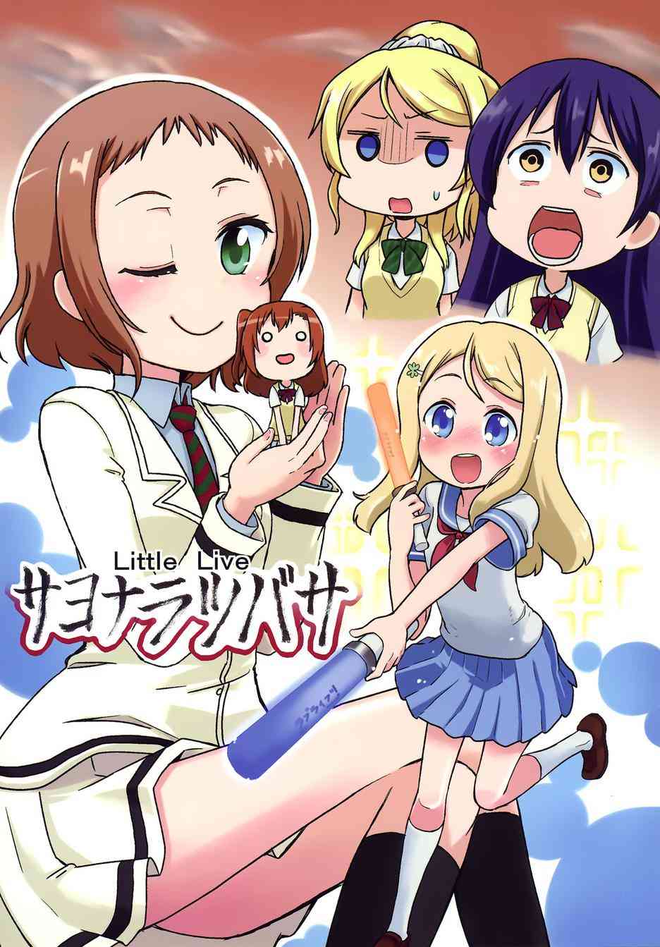 🍔LoveLive 永别了翼酱 第1页