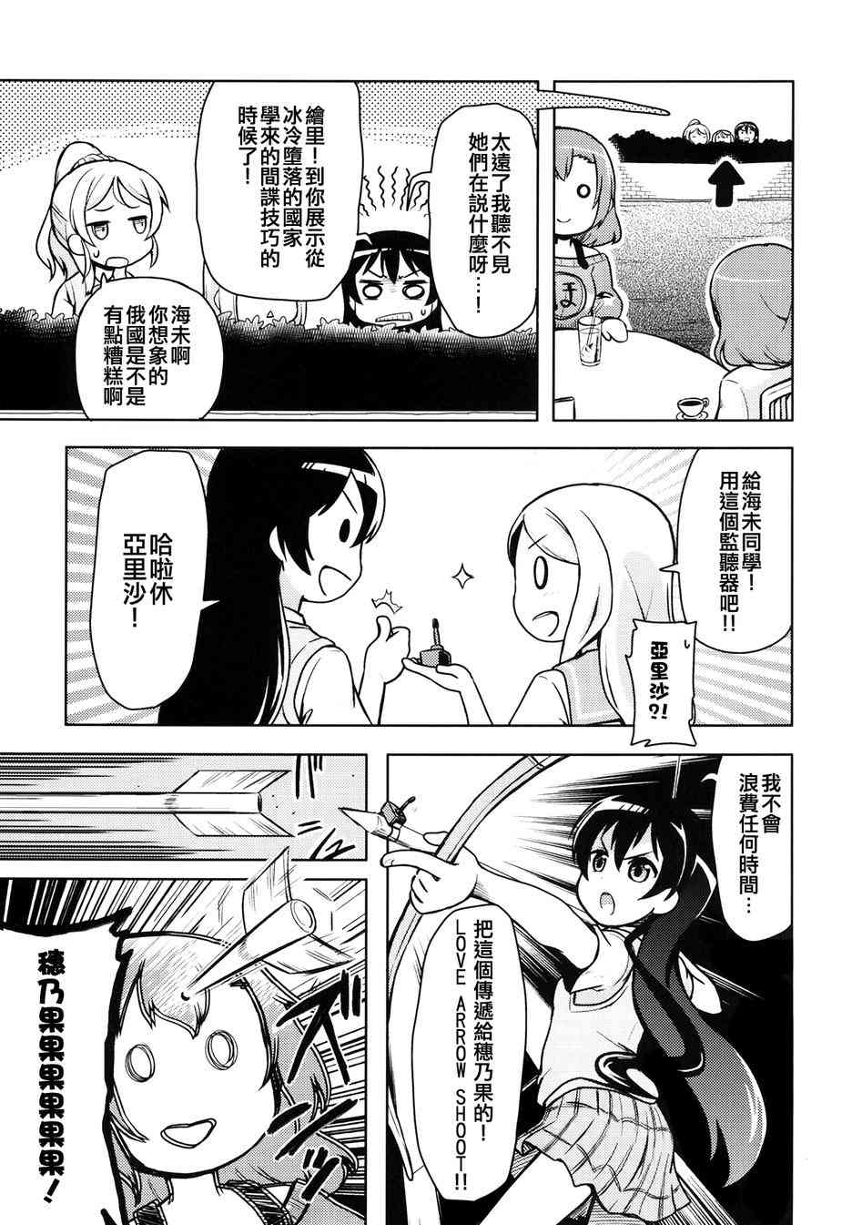 🍔LoveLive 永别了翼酱 第10页