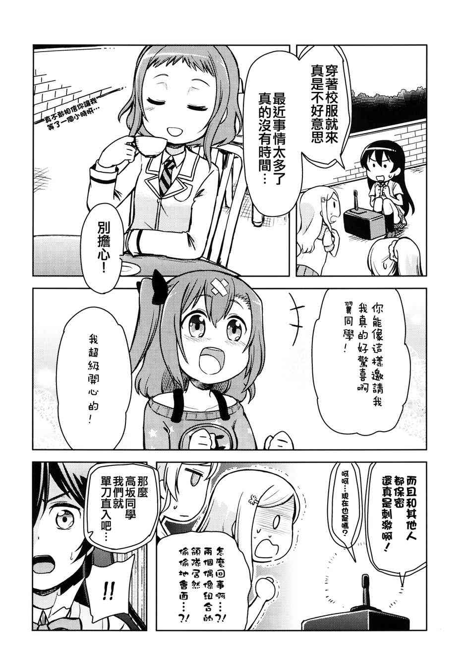 🍔LoveLive 永别了翼酱 第11页