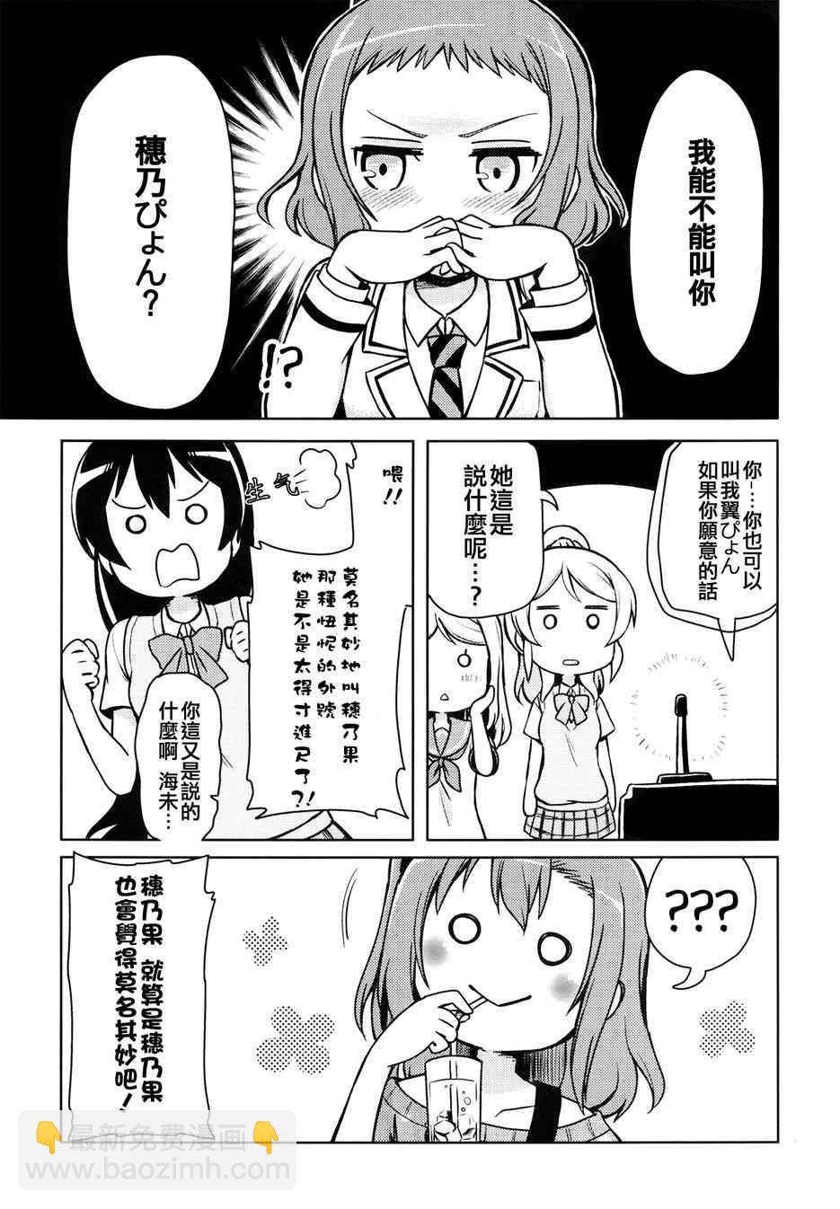 🍔LoveLive 永别了翼酱 第12页