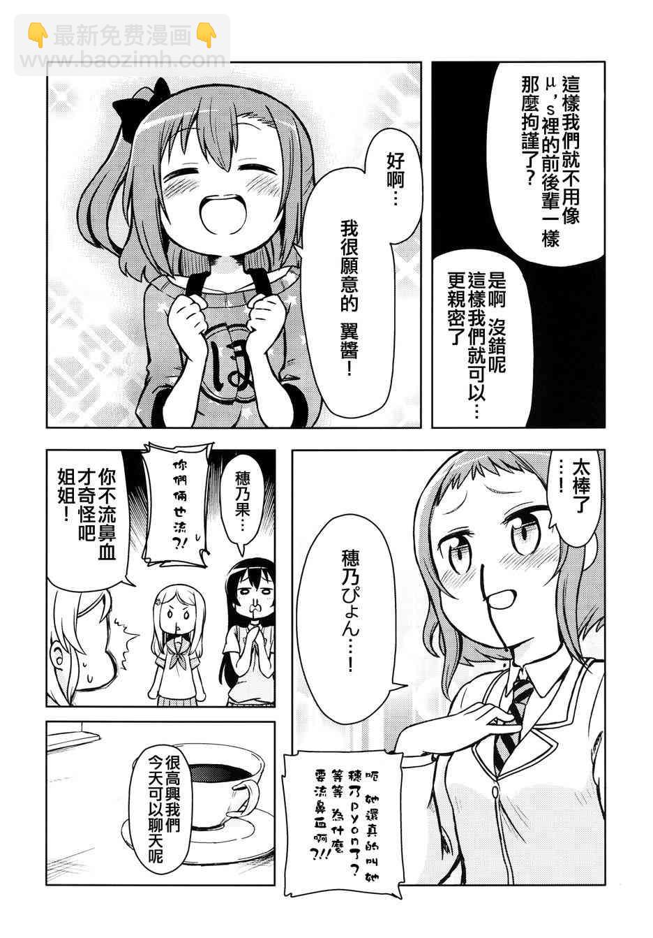 🍔LoveLive 永别了翼酱 第13页