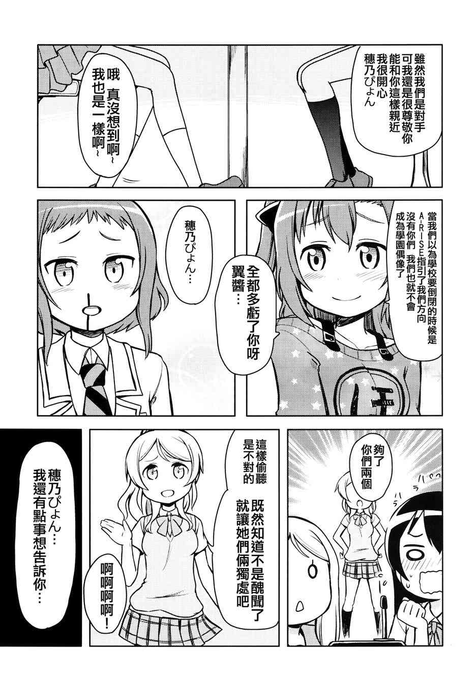 🍔LoveLive 永别了翼酱 第14页