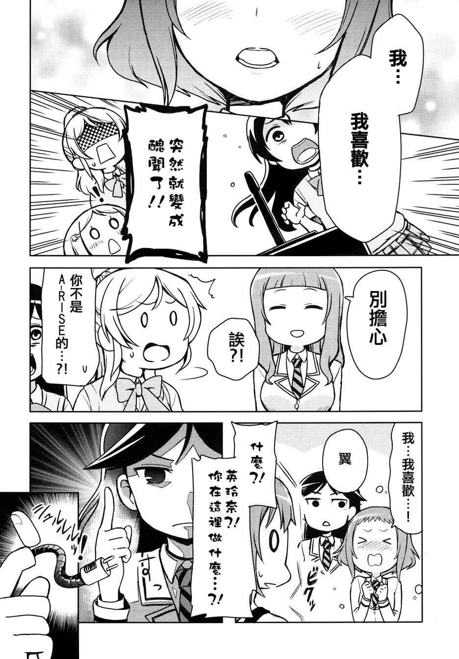 🍔LoveLive 永别了翼酱 第15页