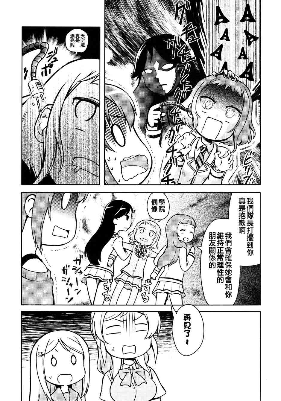 🍔LoveLive 永别了翼酱 第16页