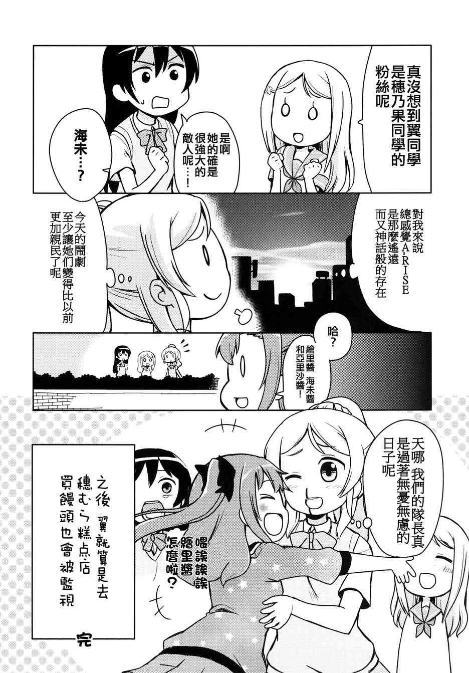 🍔LoveLive 永别了翼酱 第17页