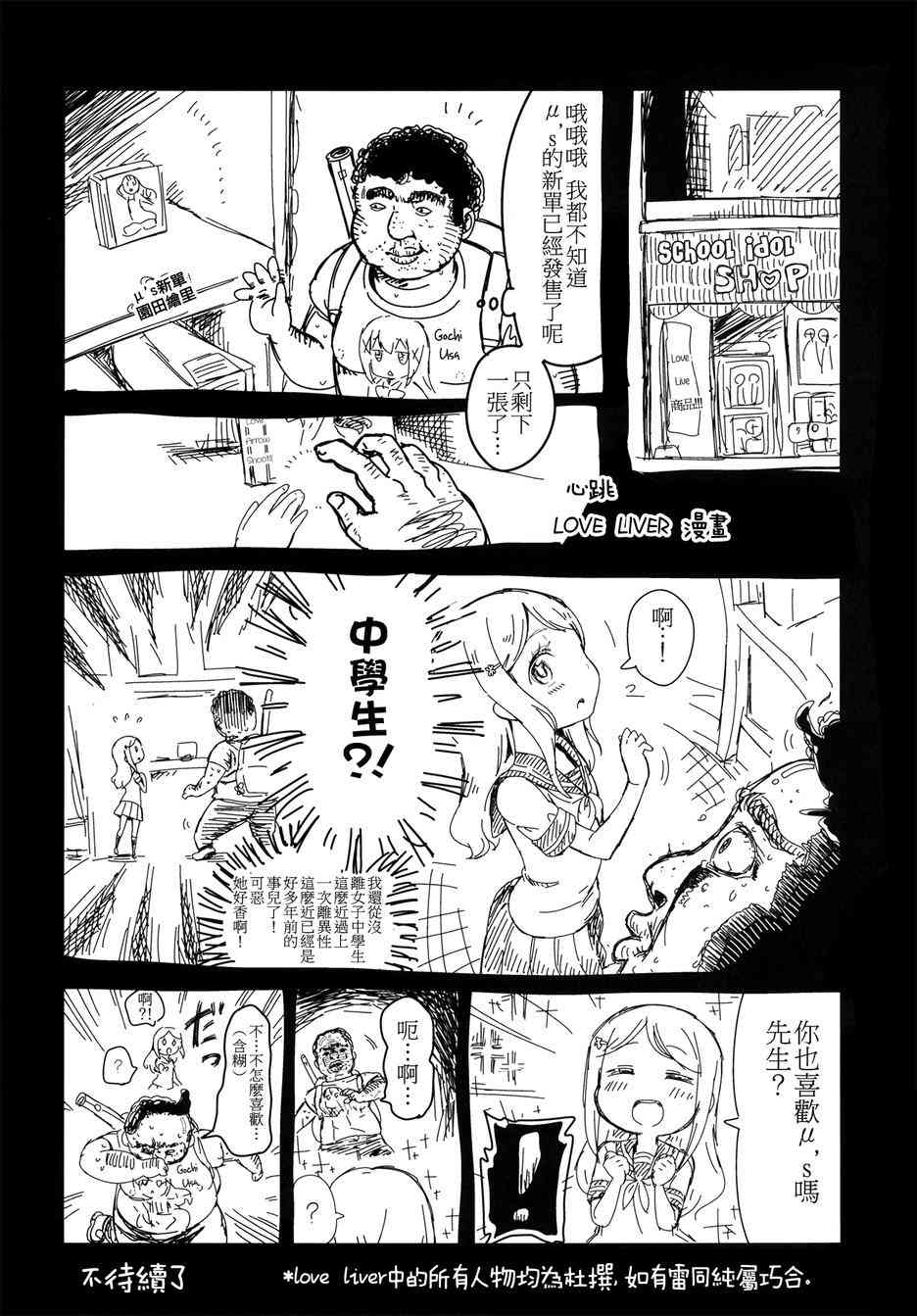 🍔LoveLive 永别了翼酱 第19页