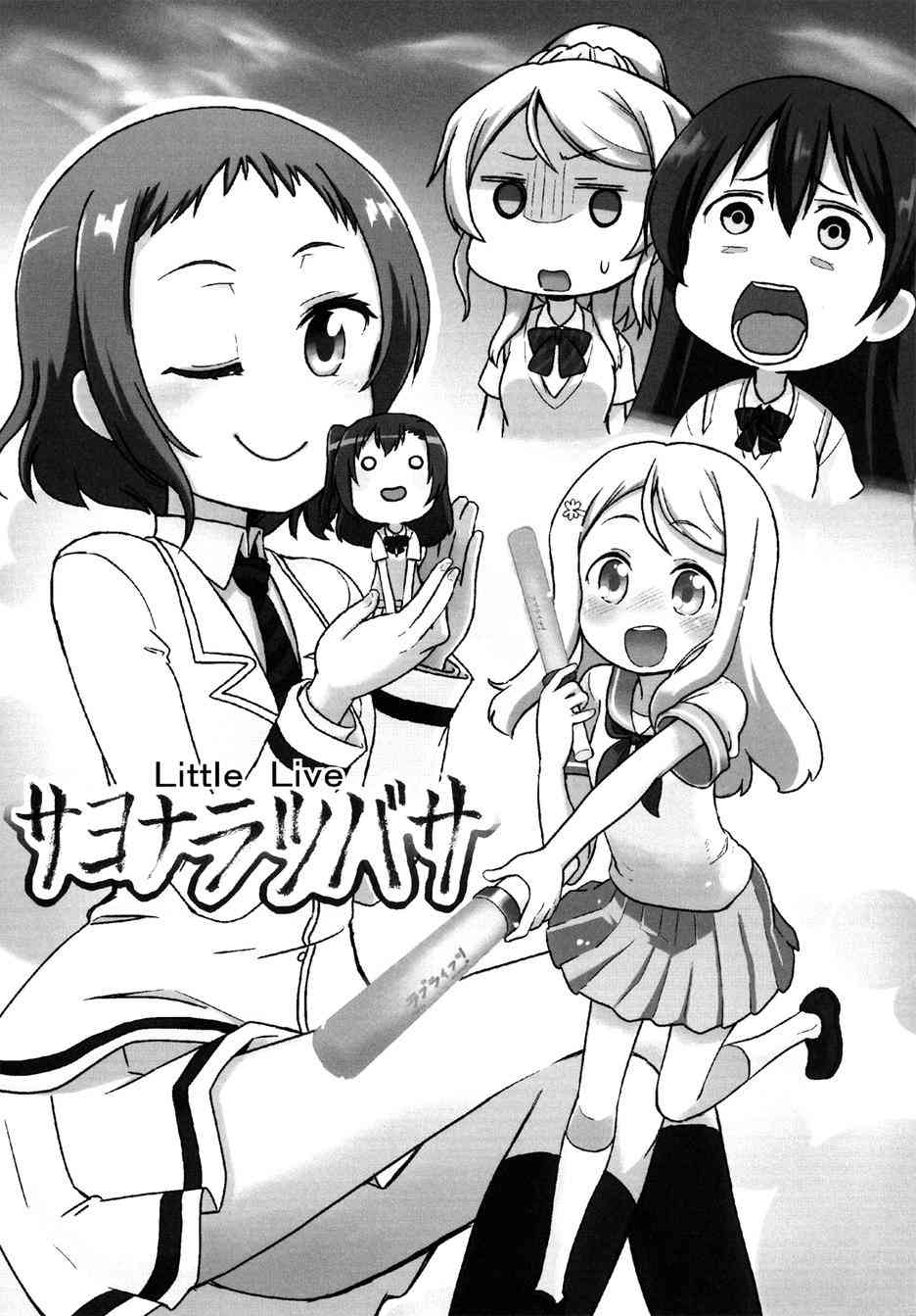 🍔LoveLive 永别了翼酱 第2页