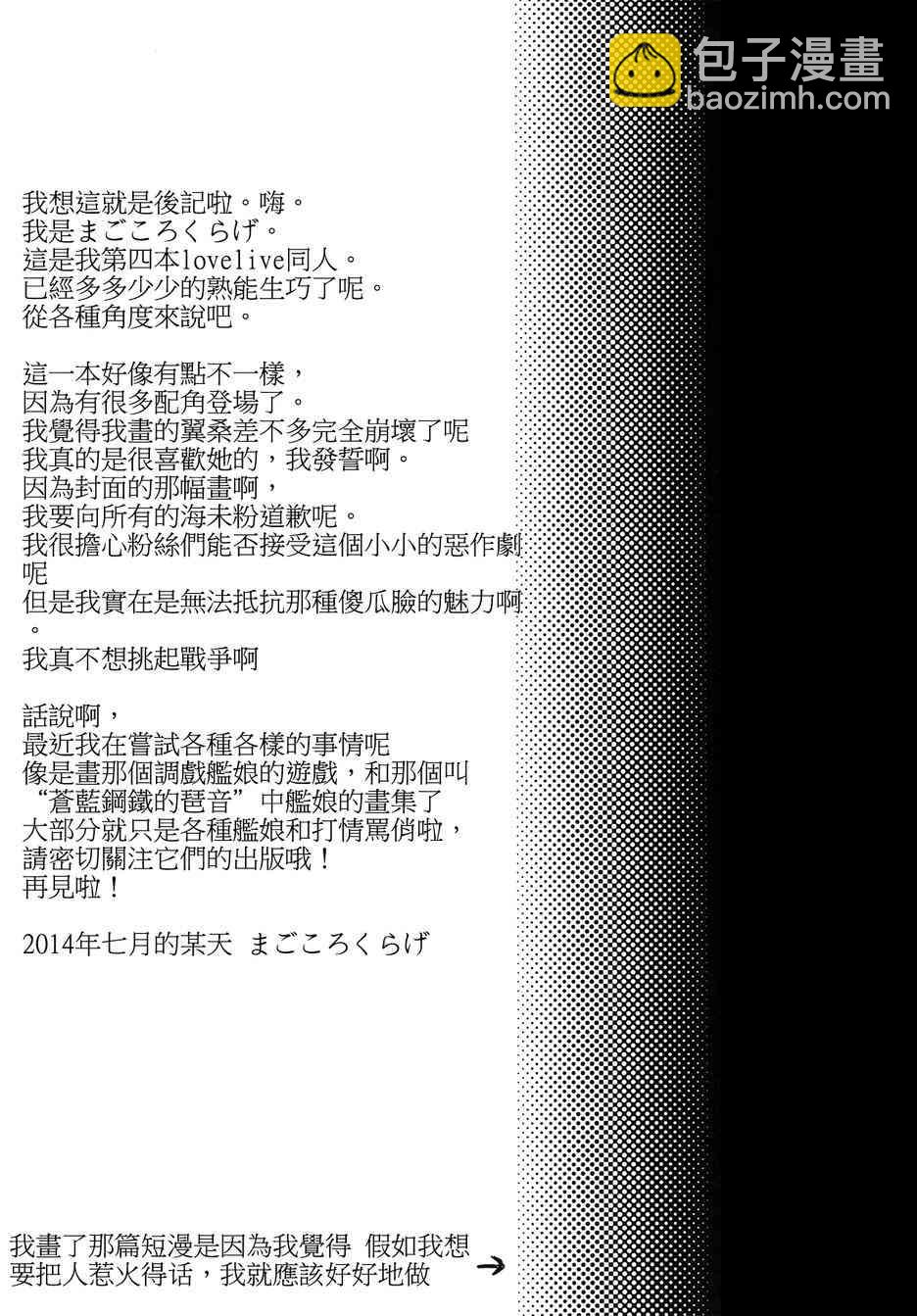 🍔LoveLive 永别了翼酱 第20页