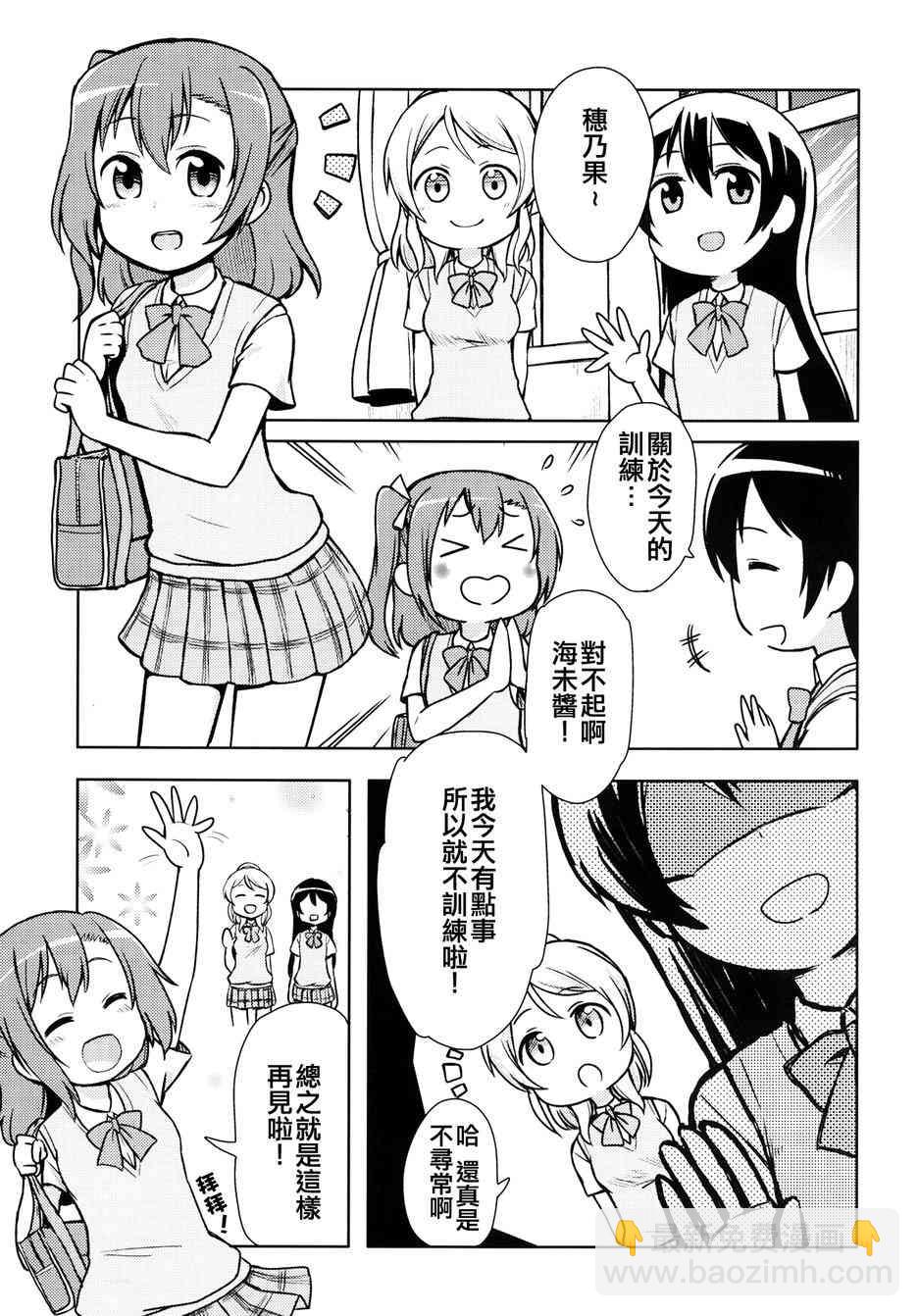 🍔LoveLive 永别了翼酱 第4页