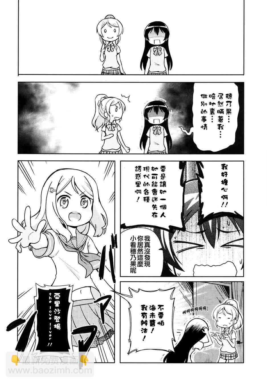 🍔LoveLive 永别了翼酱 第5页