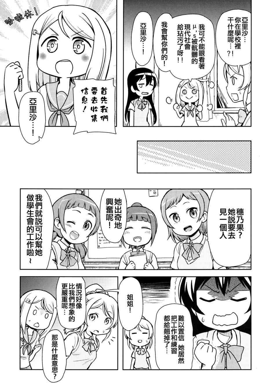 🍔LoveLive 永别了翼酱 第6页