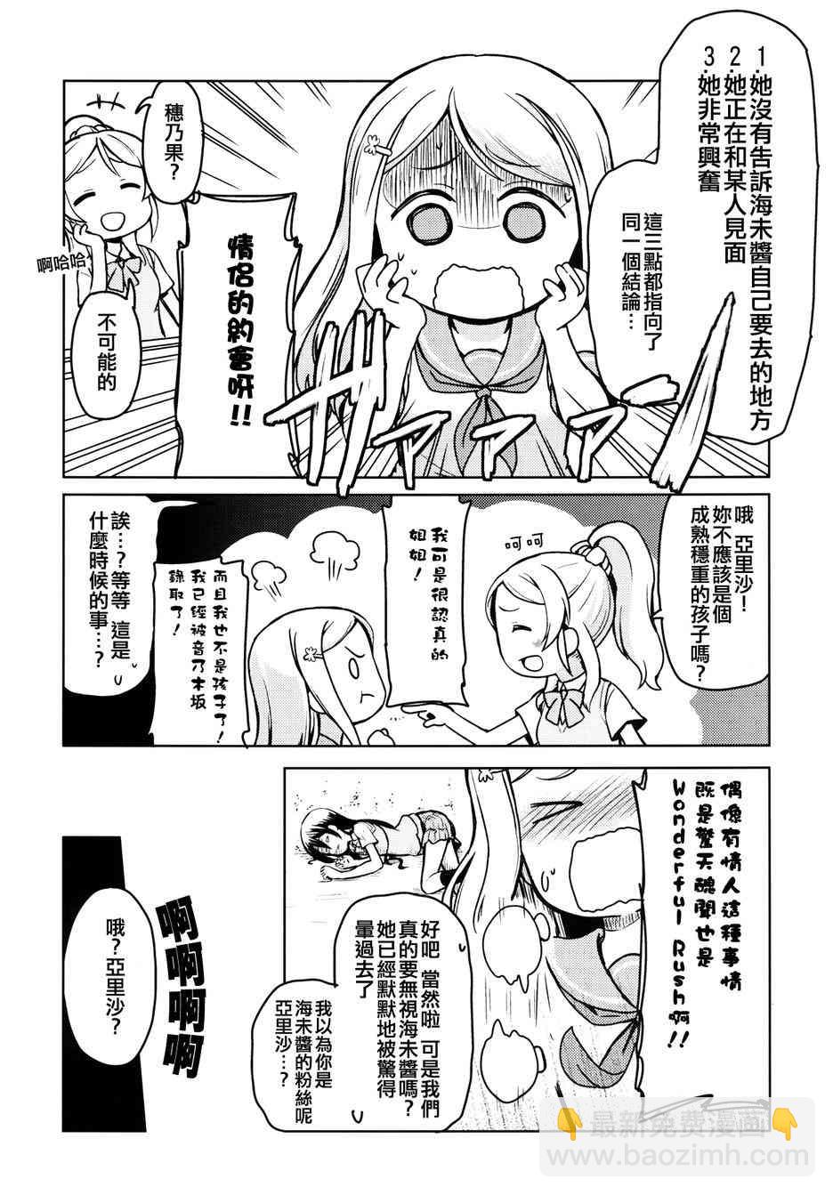 🍔LoveLive 永别了翼酱 第7页