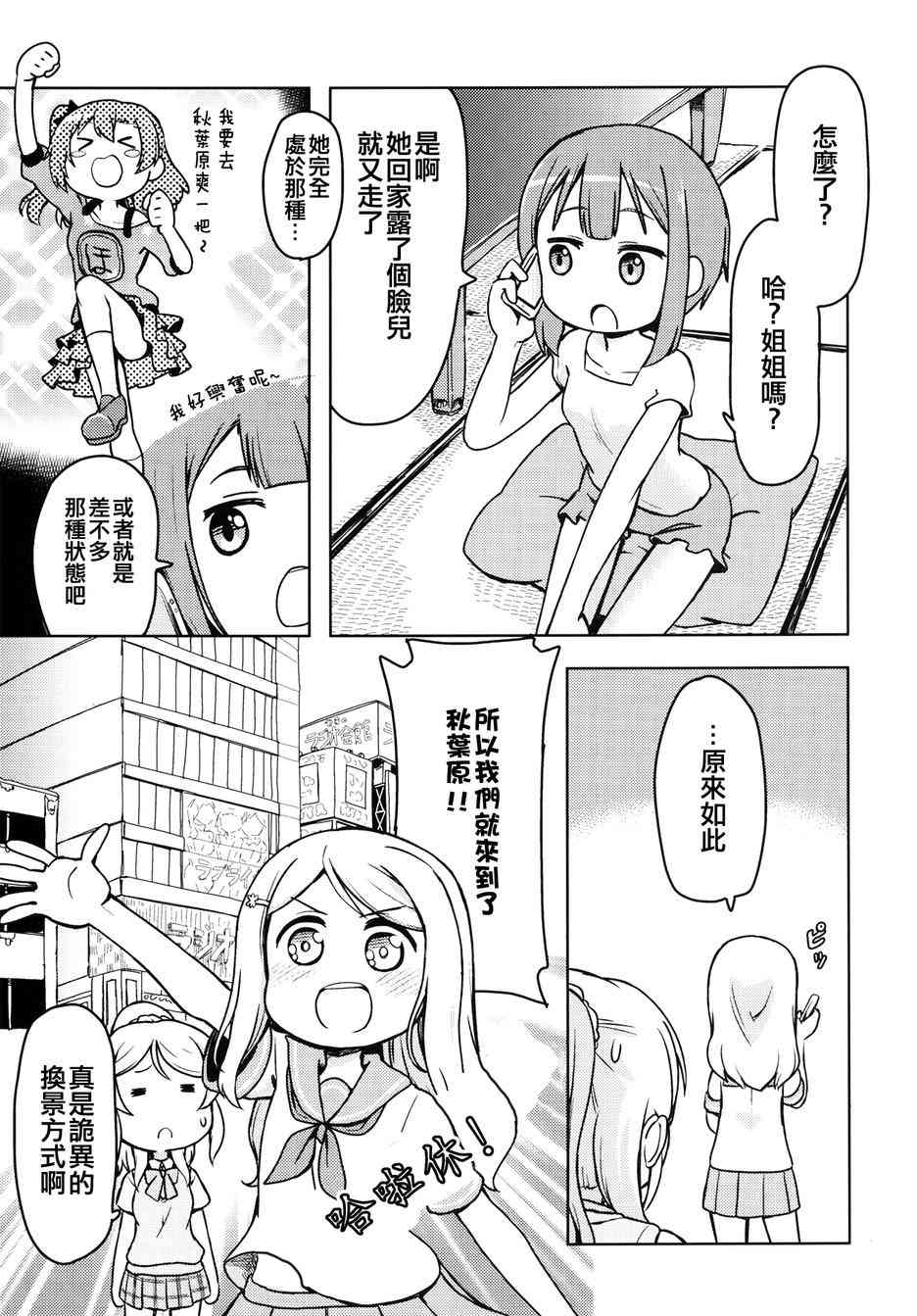 🍔LoveLive 永别了翼酱 第8页