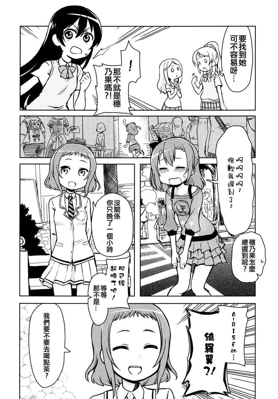 🍔LoveLive 永别了翼酱 第9页
