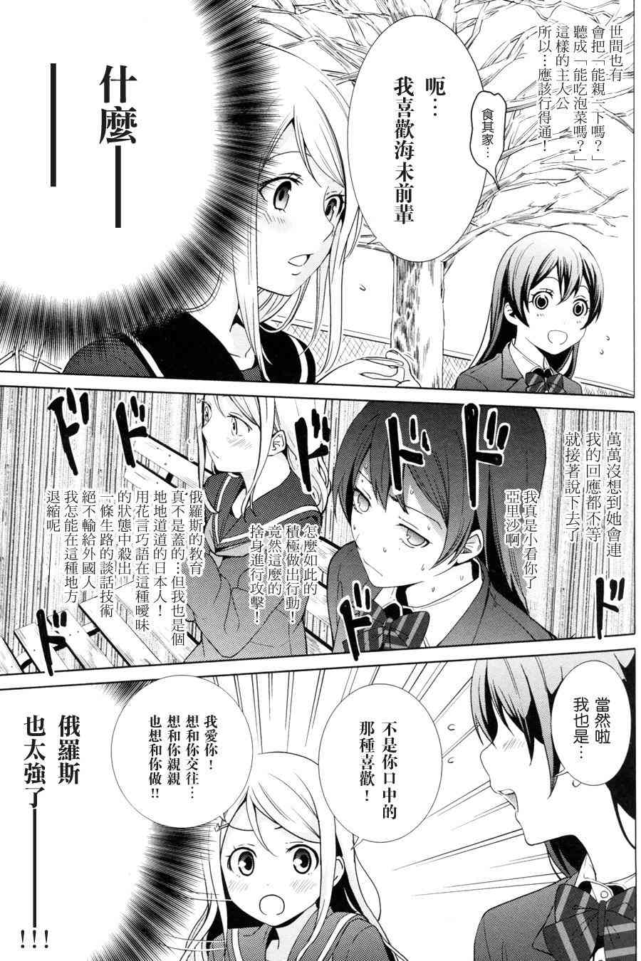 🍔LoveLive 恋爱的Arrow Shoot 第10页