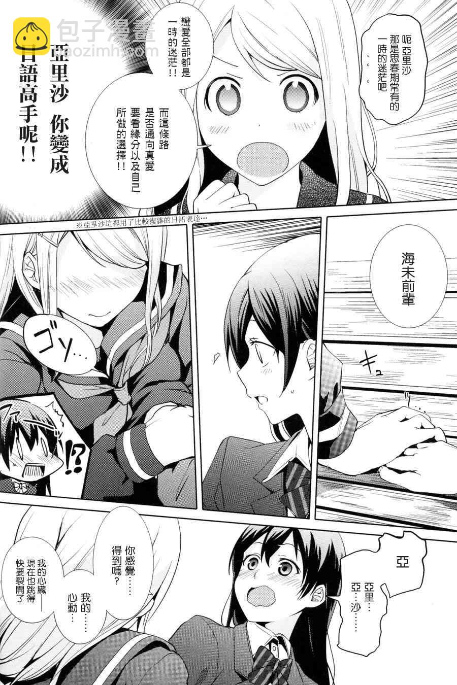 🍔LoveLive 恋爱的Arrow Shoot 第11页