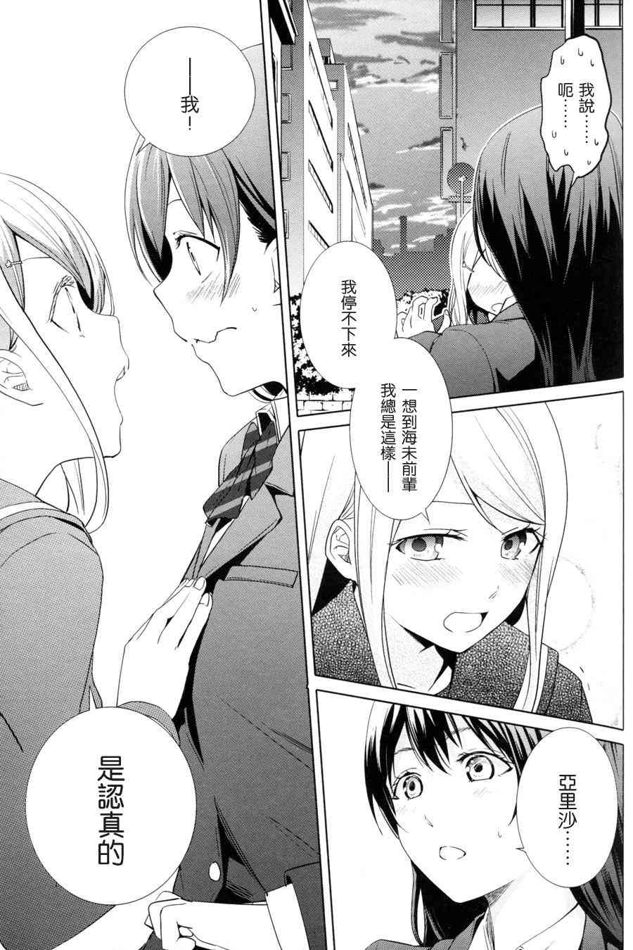🍔LoveLive 恋爱的Arrow Shoot 第12页