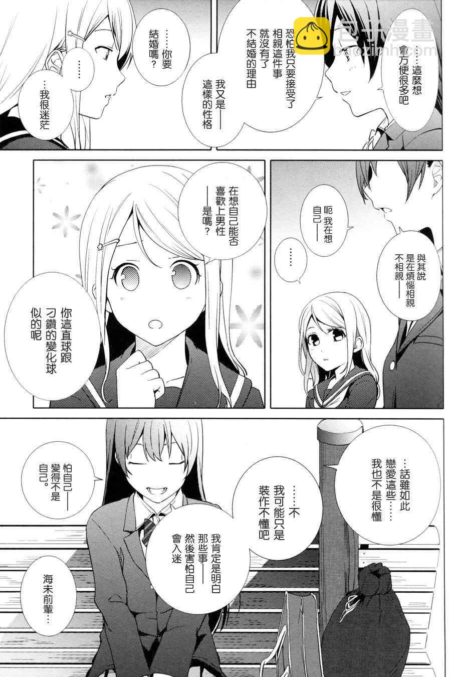 🍔LoveLive 恋爱的Arrow Shoot 第14页