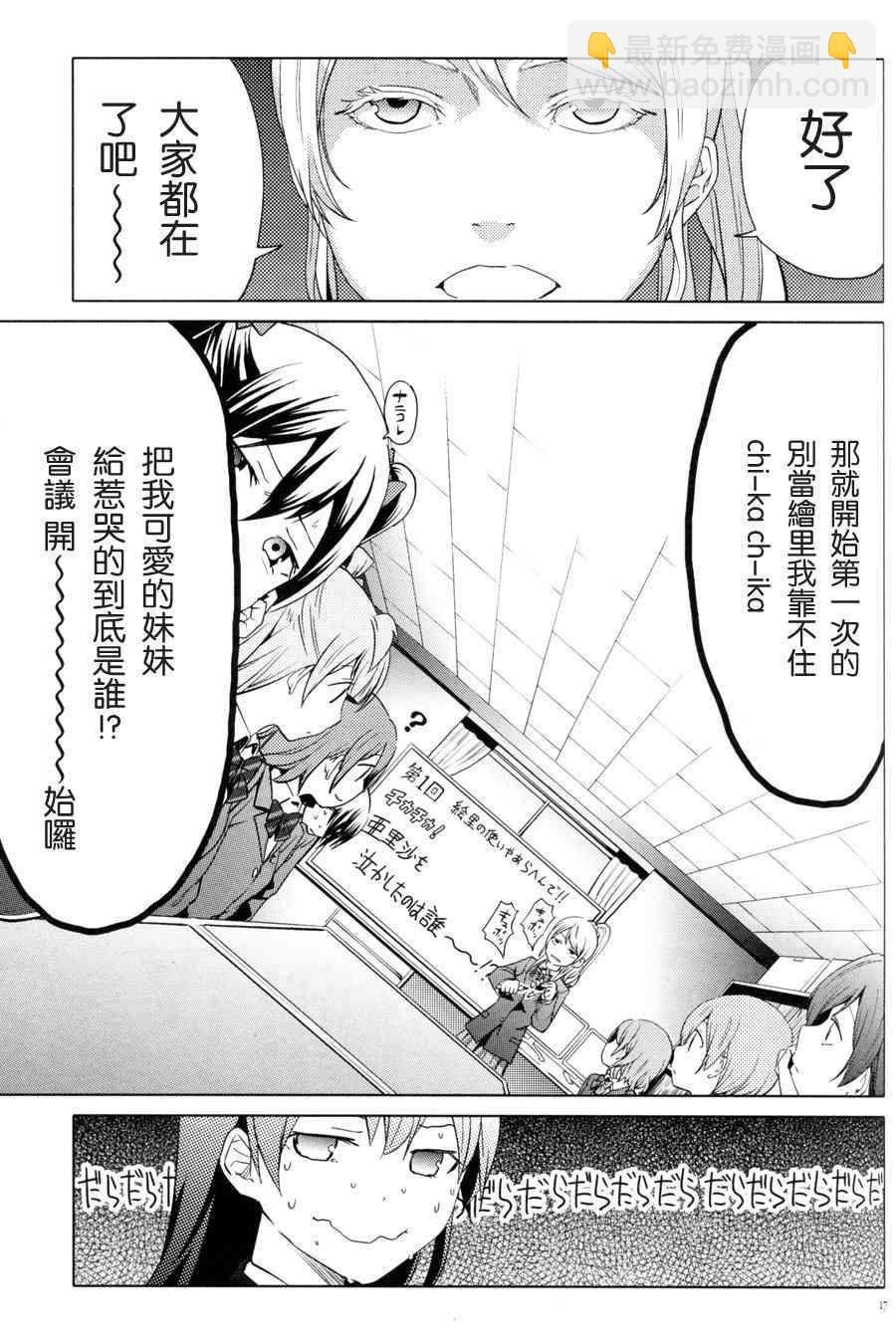 🍔LoveLive 恋爱的Arrow Shoot 第16页