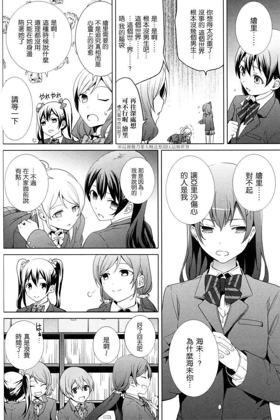 🍔LoveLive 恋爱的Arrow Shoot 第19页
