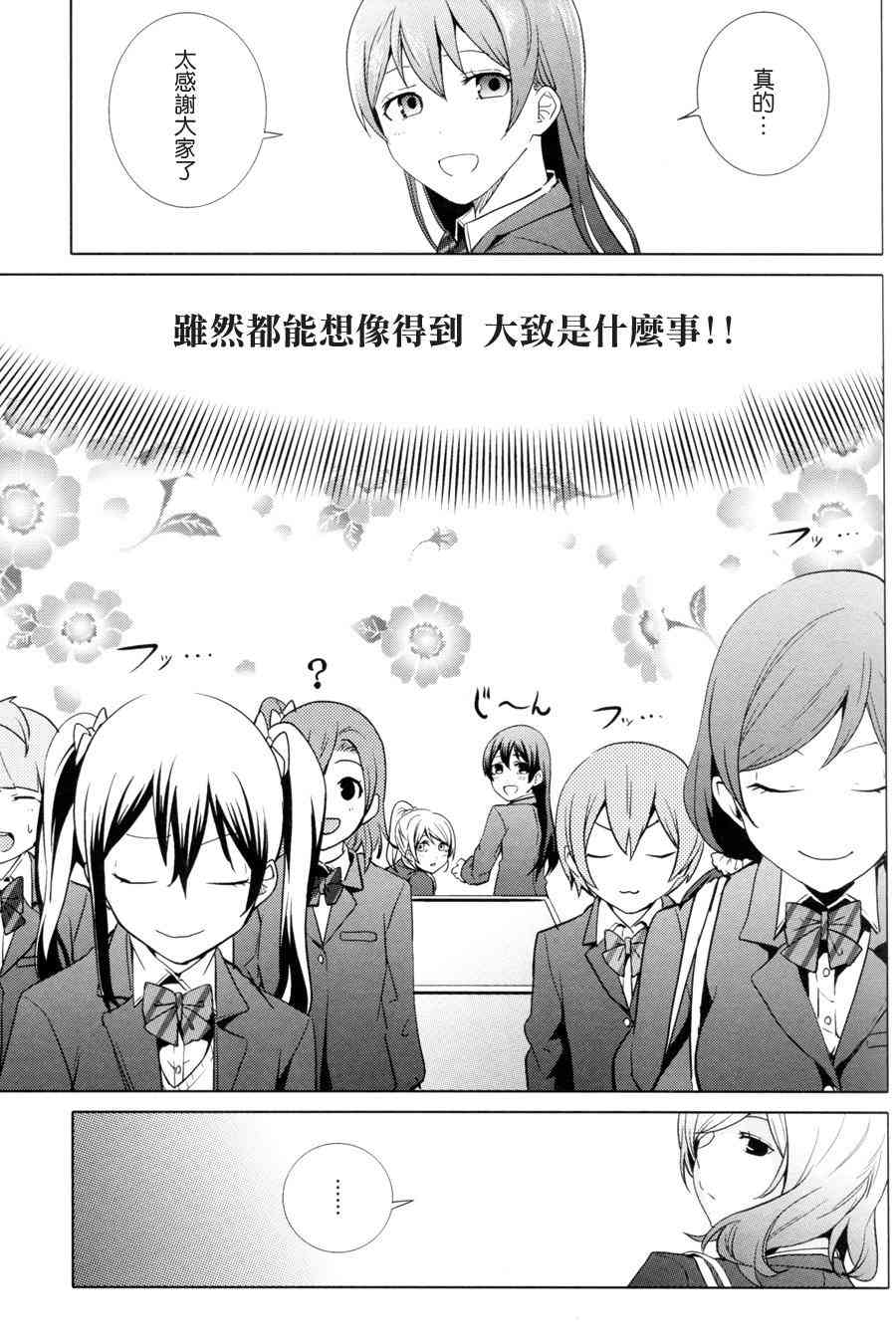 🍔LoveLive 恋爱的Arrow Shoot 第20页