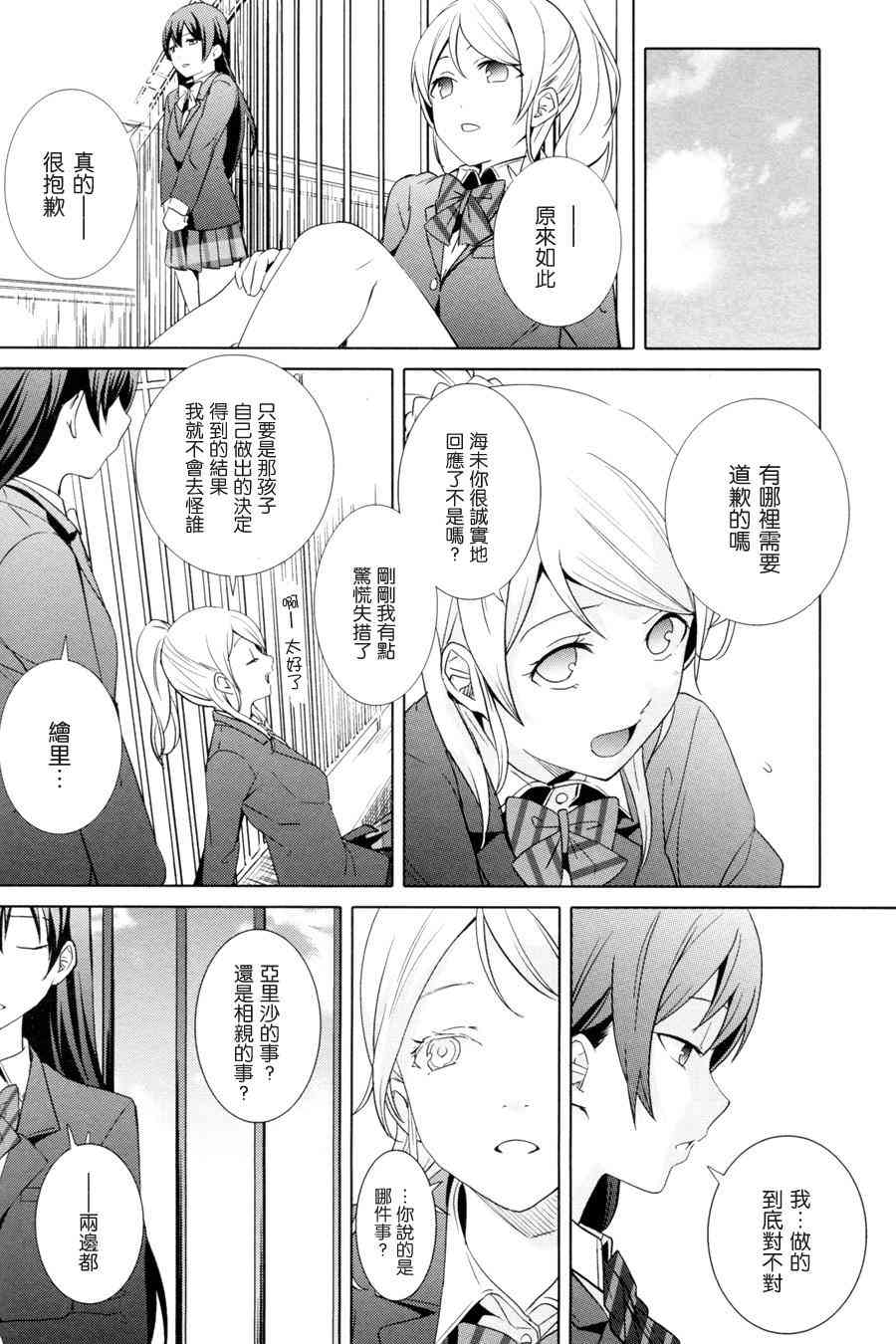 🍔LoveLive 恋爱的Arrow Shoot 第21页