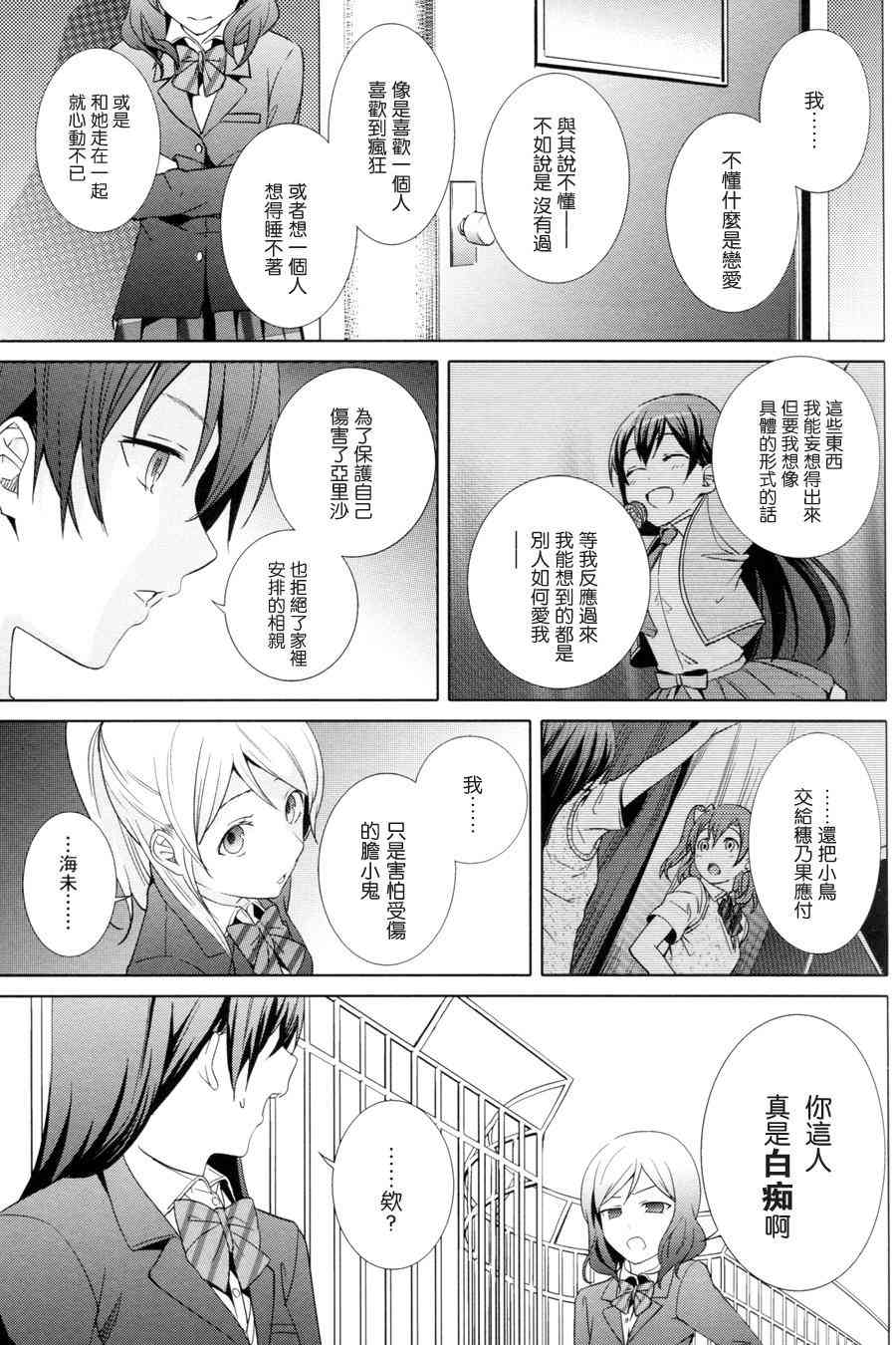 🍔LoveLive 恋爱的Arrow Shoot 第22页