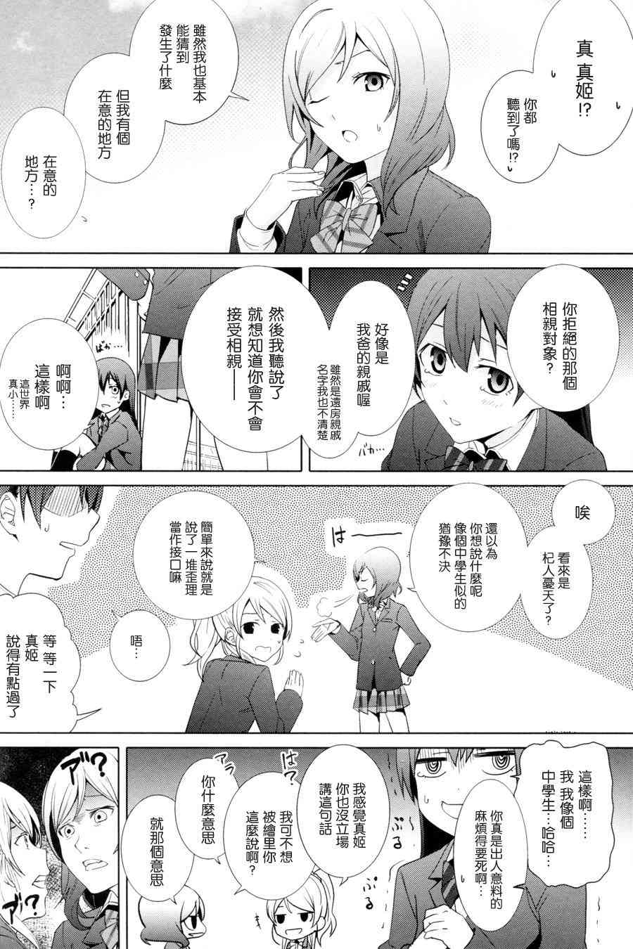 🍔LoveLive 恋爱的Arrow Shoot 第23页