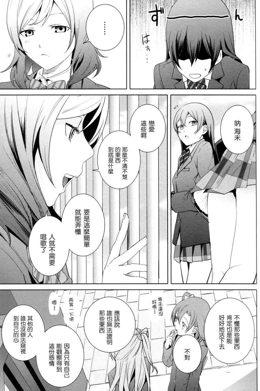 🍔LoveLive 恋爱的Arrow Shoot 第24页