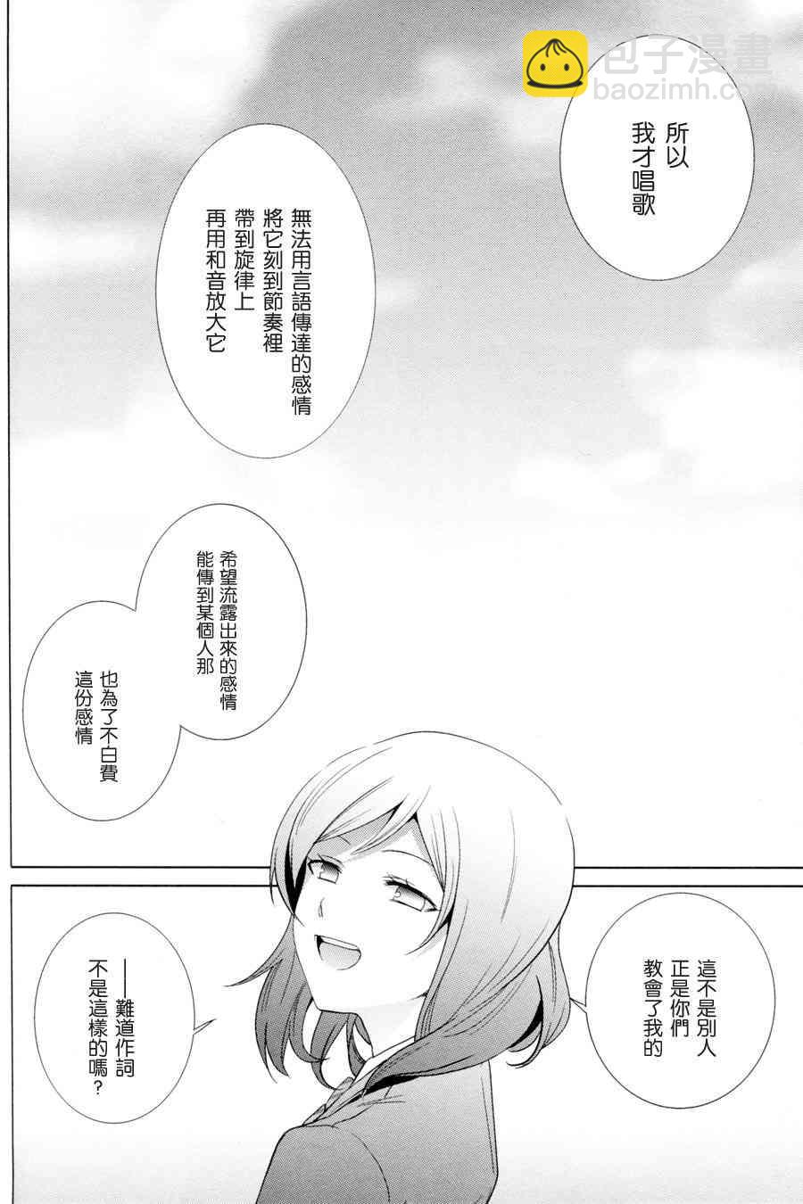 🍔LoveLive 恋爱的Arrow Shoot 第25页