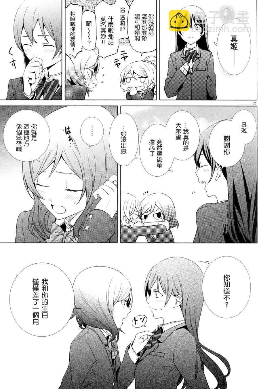 🍔LoveLive 恋爱的Arrow Shoot 第26页