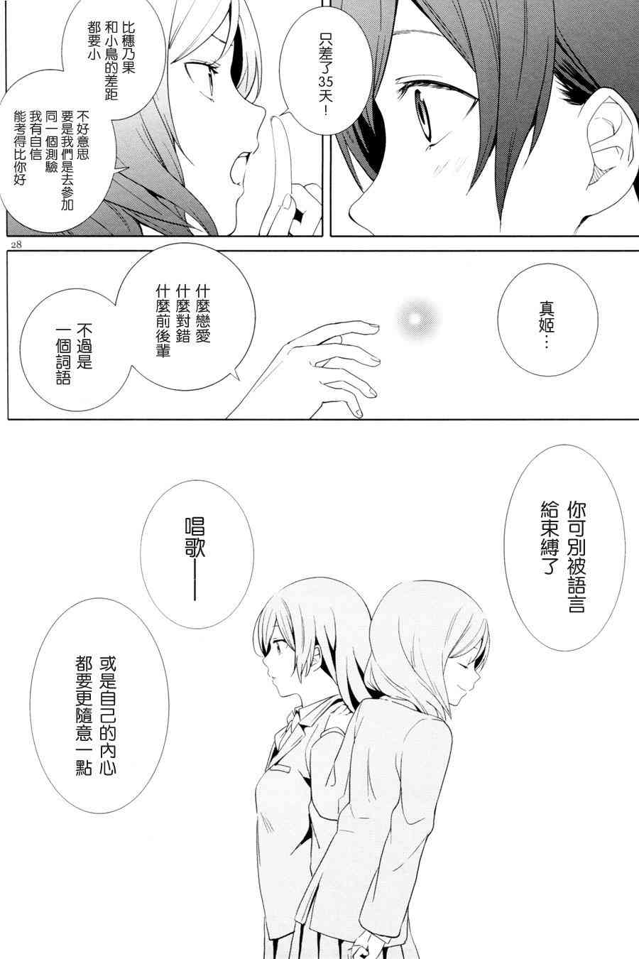🍔LoveLive 恋爱的Arrow Shoot 第27页