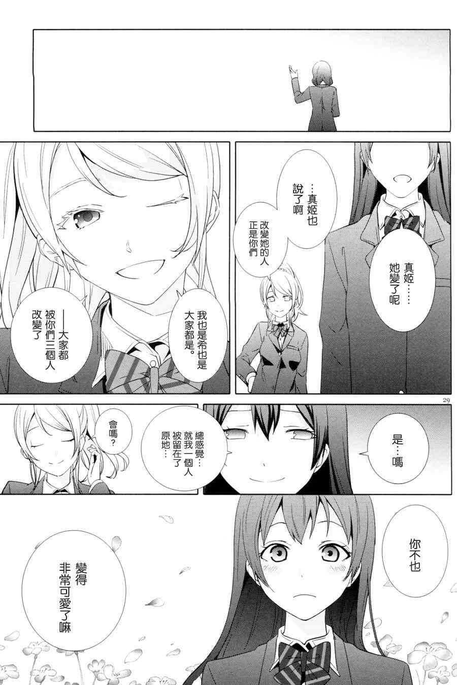🍔LoveLive 恋爱的Arrow Shoot 第28页