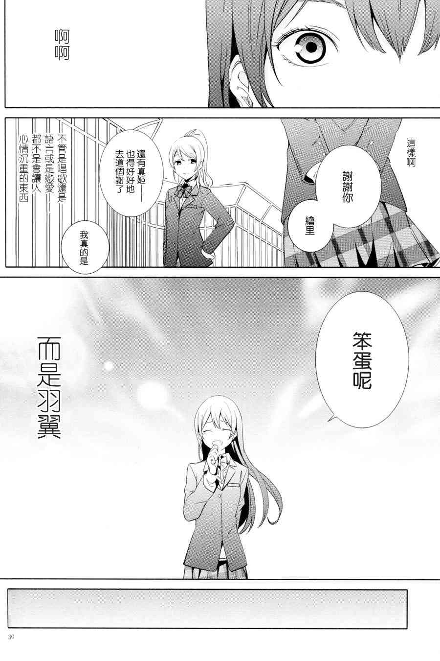 🍔LoveLive 恋爱的Arrow Shoot 第29页