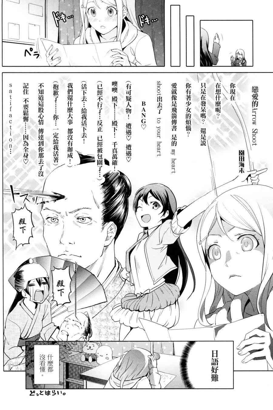🍔LoveLive 恋爱的Arrow Shoot 第31页