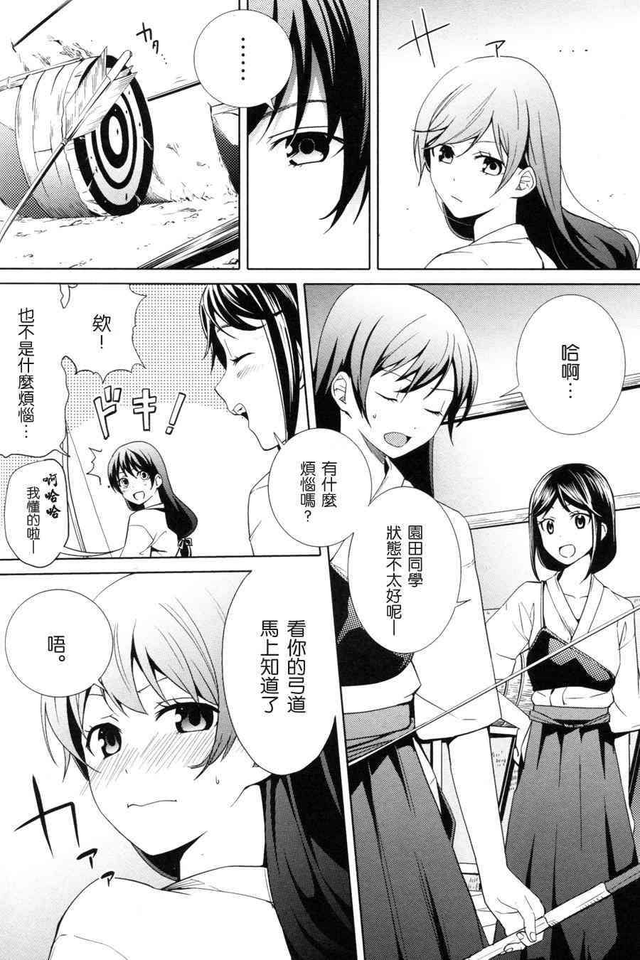 🍔LoveLive 恋爱的Arrow Shoot 第5页