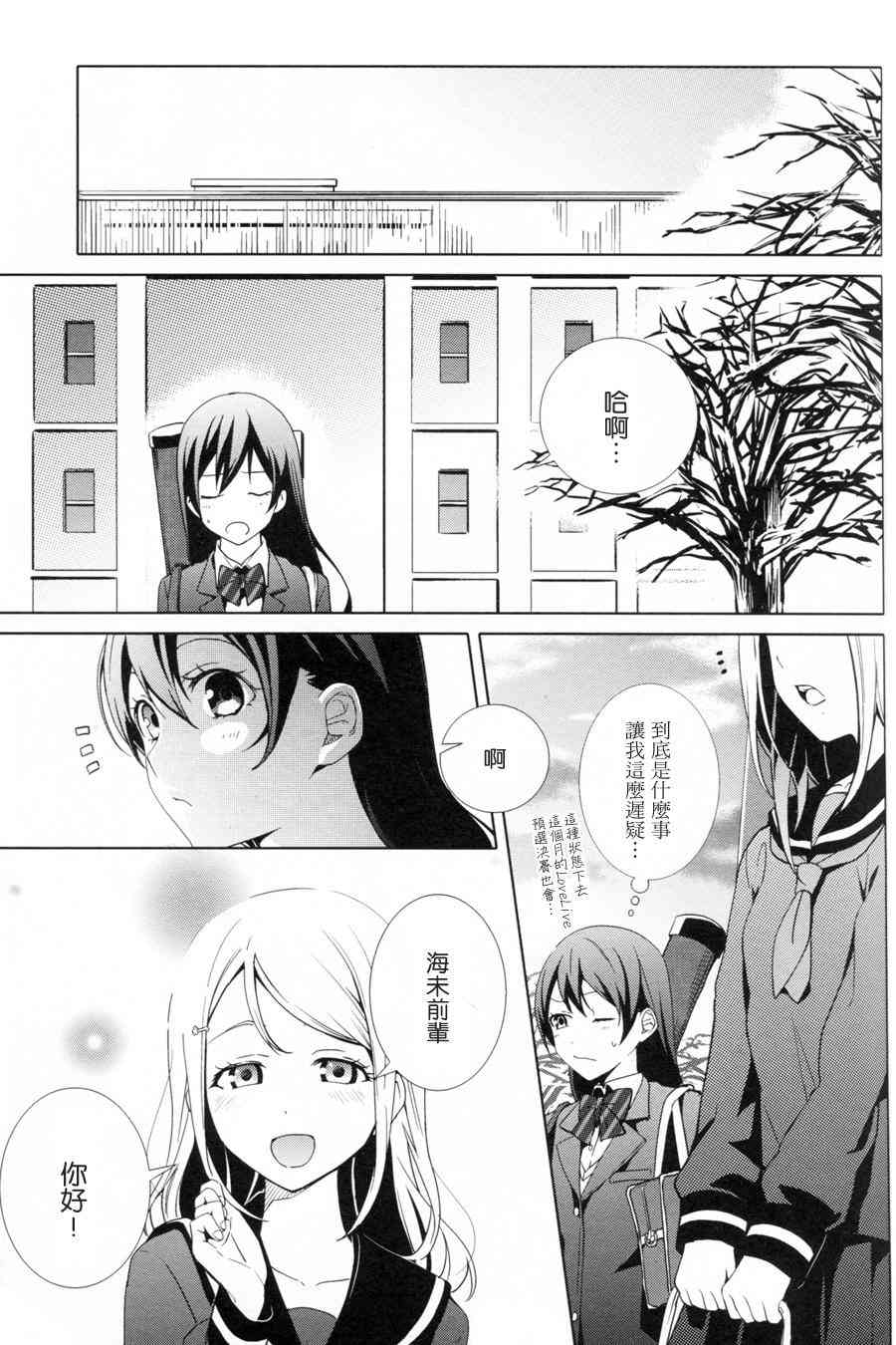 🍔LoveLive 恋爱的Arrow Shoot 第6页