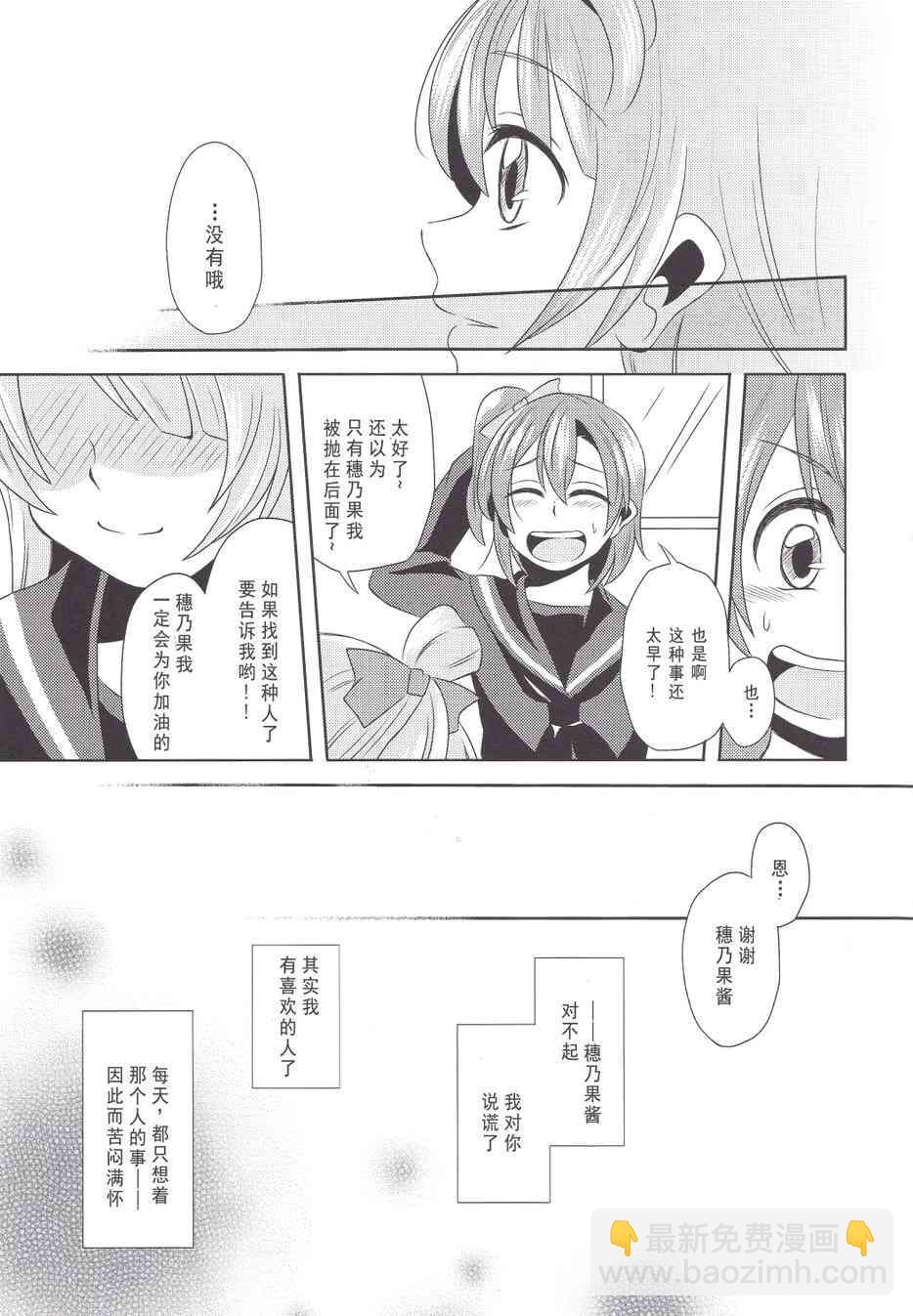 🍔LoveLive 多愁善感·女朋友 第10页