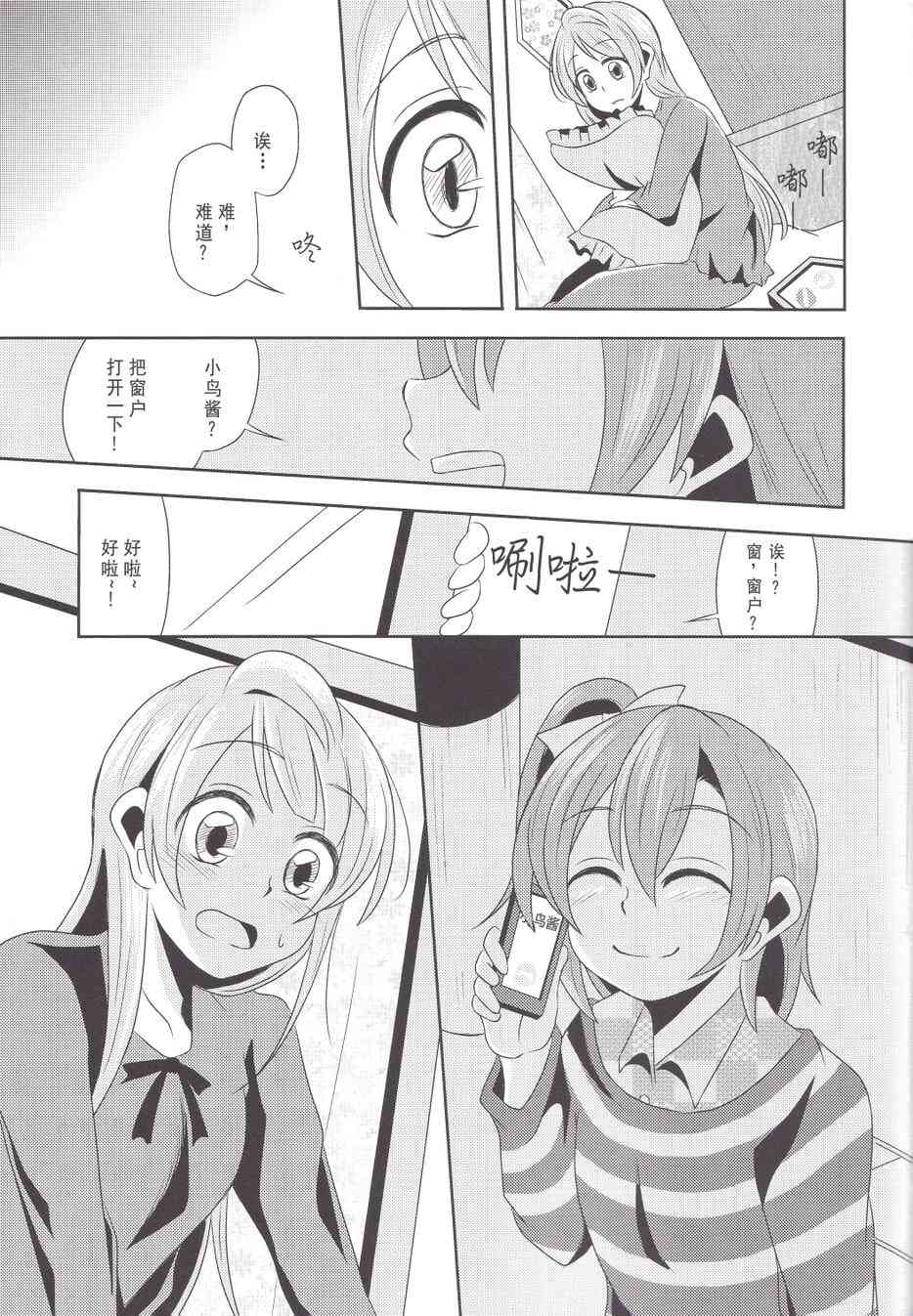 🍔LoveLive 多愁善感·女朋友 第12页