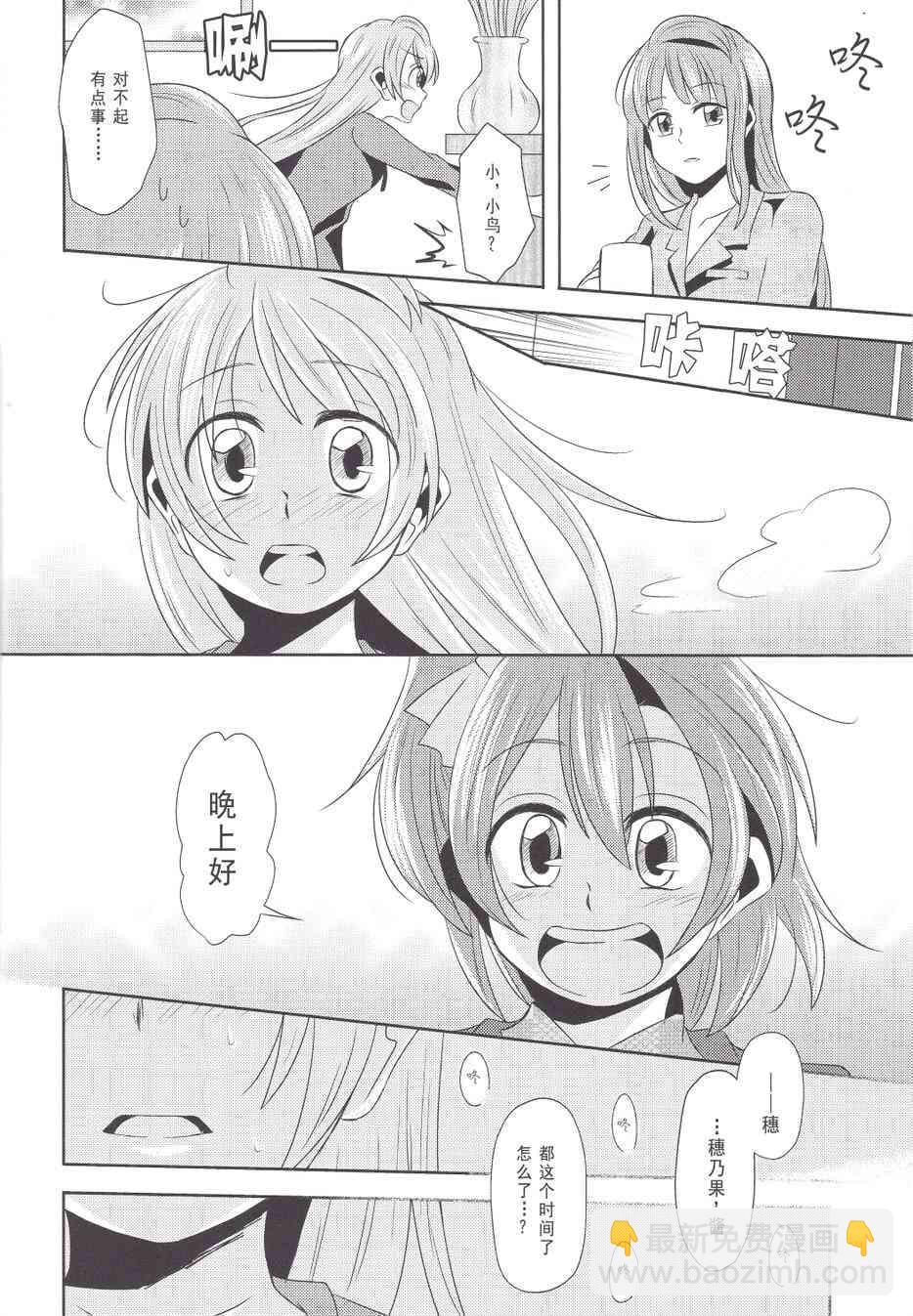 🍔LoveLive 多愁善感·女朋友 第13页