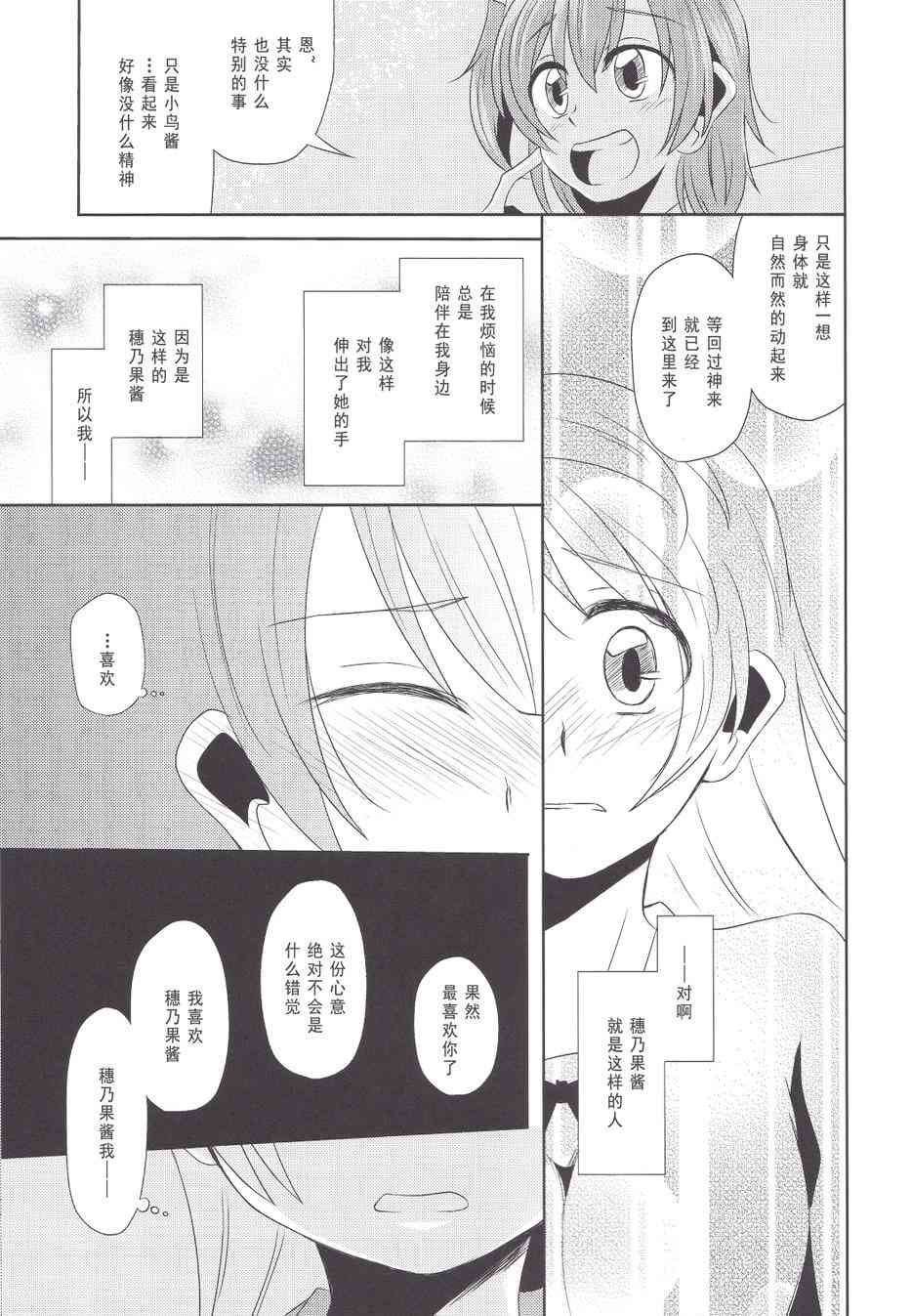 🍔LoveLive 多愁善感·女朋友 第14页