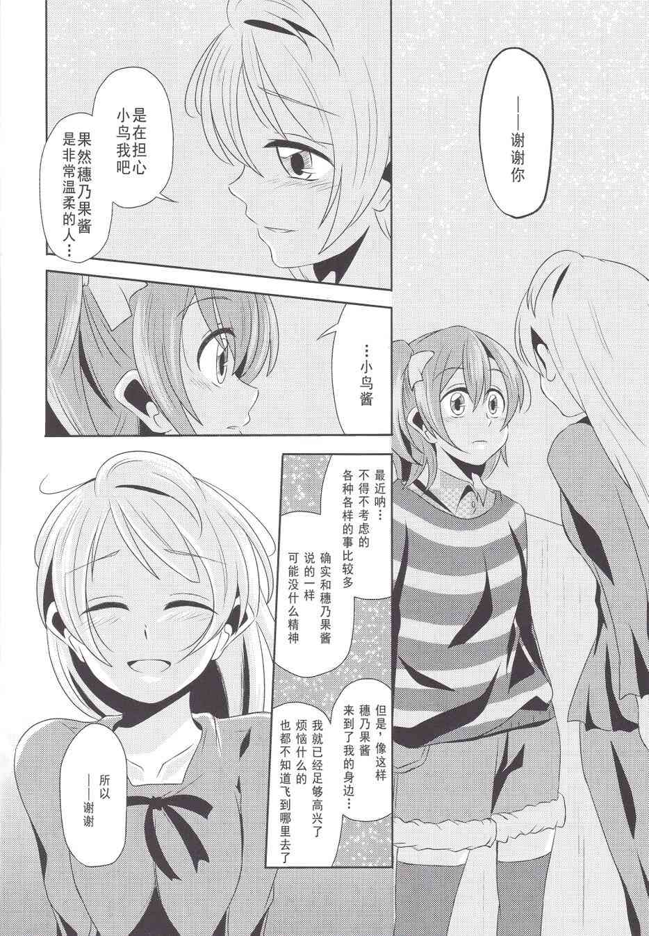 🍔LoveLive 多愁善感·女朋友 第15页
