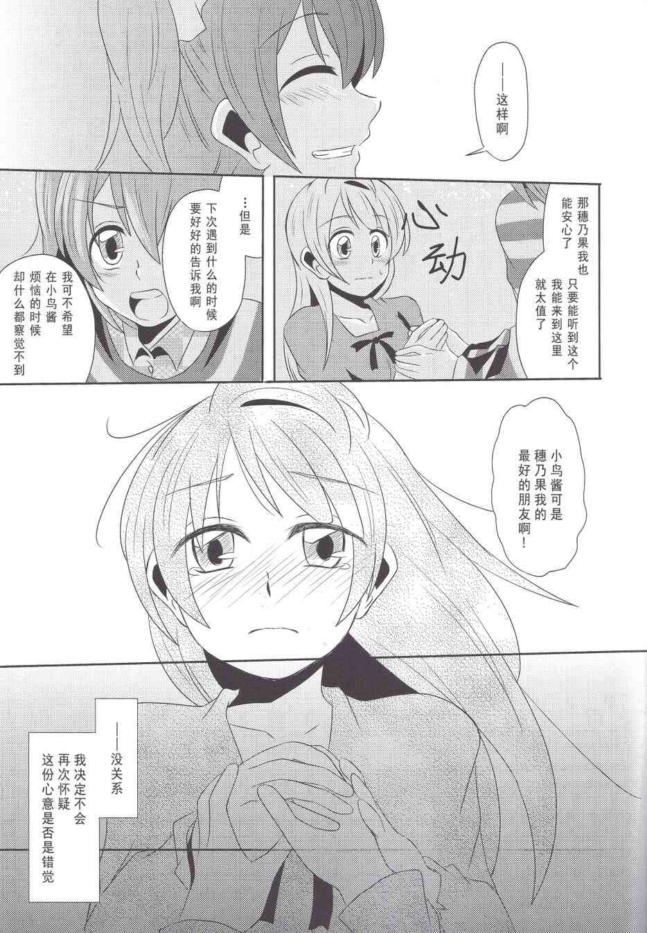 🍔LoveLive 多愁善感·女朋友 第16页